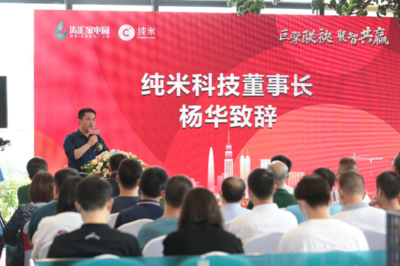 濤匯家電園簽約發布會暨純米科技總部封頂儀式圓滿落幕，家用電器研發邁入新篇章