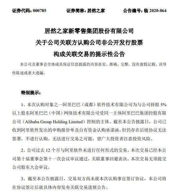 阿里軟件2億認購居然之家股份，加碼日用雜品銷售新賽道